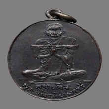 เหรียญสมเด็จพระวันรัต(กิมเฮง เขมจารี) วัดมหาธาตุฯ ปี2482