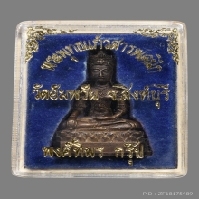 พระพุทธแก้วสารพัดนึก หลวงพ่อจรัญ วัดอัมพวัน ปี2538 (รุ่นแรก)