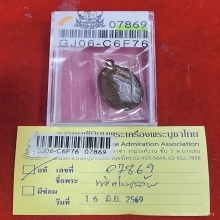 เหรียญพ่อท่านคล้าย รุ่นแรก ปี 2498 บล็อคสองขอบ ยันต์สูง นิยม
