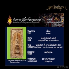 พระสมเด็จ 7 ชั้นหลวงปู่ภู วัดต้นสน ปี 2467