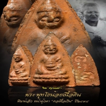พระพุทธโธน้อยเนื้อดิน พิมพ์เล็ก หน้าตุ๊กตา“คอเนื้อเกิน”