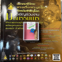 >>>..,ปลัดขิกพ่อยิด วัดหนองจอก ไม้รัก ไซด์เล็กน่ารัก
