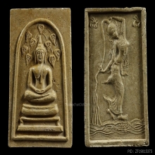 พระสมเด็จปรกโพธิ์ หลวงปู่หมุน วัดซับลำใยฯ
