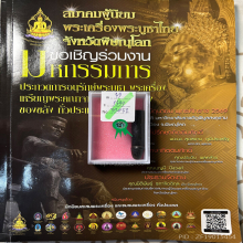 >>>..,ปลัดขิกหลวงพ่อคง วัดวังสรรพรส ไม้งิ้วดำ ยุคต้น