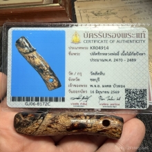 ปลัดขิก เนื้อไม้กังปัลหา หลวงปู่อี๋ วัดสัตหีบ