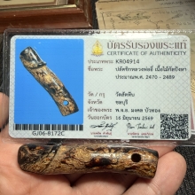 ปลัดขิก เนื้อไม้กังปัลหา หลวงปู่อี๋ วัดสัตหีบ