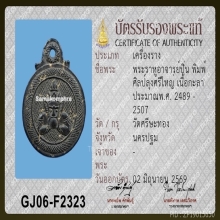ราหูอ.ปิ่น ลุงศรีใหญ่