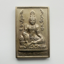 จตุคาม รุ่นมั่งมีศรีสุข