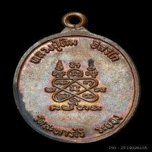 หลวงปู่ทิม ห่วงเชื่อม บล็อคนิยม เนื้อทองแดง ปี18