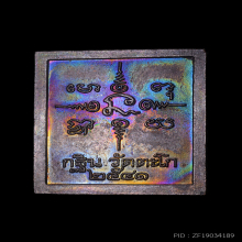 เหรียญแสตมป์หลวงพ่อรวย วัดตะโก ปี2541
