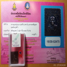 เหรียญแสตมป์หลวงพ่อรวย วัดตะโก ปี2541