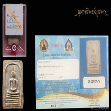 พระสมเด็จอรหัง พิมพ์ฐานคู่