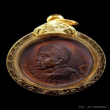 หลวงพ่อคูณ รุ่นราชาฤกษ์โภคทรัพย์  พ.ศ. 2521 วัดสระแก้ว