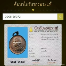 หลวงพ่อคูณ รุ่นราชาฤกษ์โภคทรัพย์  พ.ศ. 2521 วัดสระแก้ว