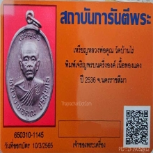 เจริญพรบน ทองแดง บล๊อคนิยมสุด ล.ใหญ่ ผิวน้ำหมาก พร้อมบัตร