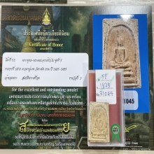 ติดที่3สมาคม หลวงปู่นาค วัดระฆัง เทวดาอกตันใหญ่