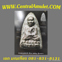 หลวงปู่ทวด ปี 2497 พิมพ์ใหญ่ เนื้อกรรมการ + ตลับเพชร