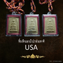 สมเด็จปรกโพธิ์ โครงกาช่วยชาติ 