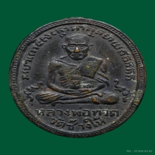 หลวงปู่ทวดรุ่น2ปี2502บล็อคทองคำ
