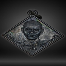 เหรียญรุ่นแรกหลวงพ่อแฉ่ง วัดบางพัง