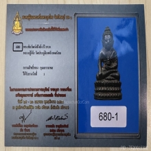 พระชัยวัฒน์ เป็งย้ง นวะโลหะ หลวงปู่โต๊ะ วัดประดู่ฉิมพลี 