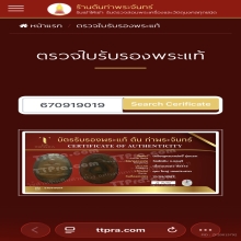 เหรียญรุ่นแรก หลวงปู่อี๋วัดสัตหีบ ๒๔๗๓