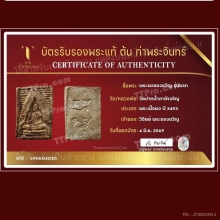 พระผงของขวัญวัดปากน้ำรุ่น1พิมพ์5 เกศา5เส้น