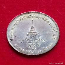 เหรียญขอบสตางค์ หลวงพ่อคูณ วัดบ้านไร่ ปี 2536 เนื้อเงิน