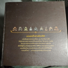 หนังสือพระ 12 จังหวัดภาคใต้