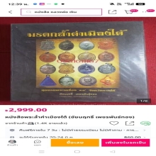 หนังสือพระ 12 จังหวัดภาคใต้