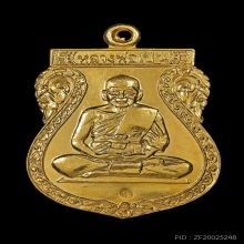 เหรียญเสมาเต็มองค์ หลวงพ่อเปิ่น วัดบางพระ ปี 2533