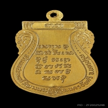 เหรียญเสมาเต็มองค์ หลวงพ่อเปิ่น วัดบางพระ ปี 2533