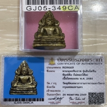 บัตรสมาคม พระพุทธชินราชอินโดจีน แชมป์
