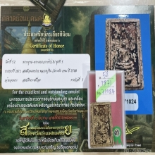 ติดที่3สมาคม หลวงปู่หิน วัดระฆัง นาคปรกหางขลด