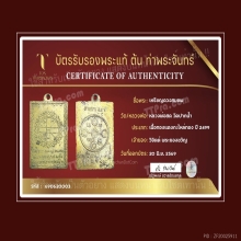 เหรียญดวงสมภพหลวงพ่อสดวัดปากน้ำปี2499