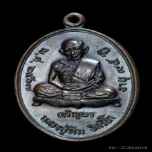 หลวงปู่ทิม เจริญพรล่าง ปี17