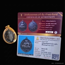 หลวงปู่ทิม เจริญพรล่าง ปี17