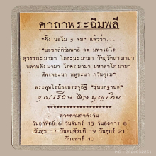 พุทโธน้อย ยกฐานะ จันทร์ลอย ชานหมาก