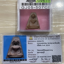 +บัตรสมาคม ผงสุพรรณรุ่น2 วัดพระศรี สุพรรณ