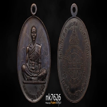 หลวงพ่อคูณ รุ่น สร้างบารมี ปี 2519 เนื้อทองแดง มีจารย์