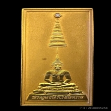 #พระทองคำ.. เหรียญพระพุทธนิรโรคันตราย