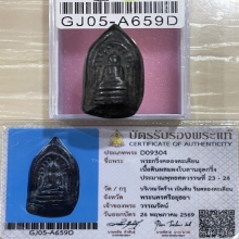 +บัตรสมาคม พระกริ่งคลองตะเคียน กรุคลองตะเคียน
