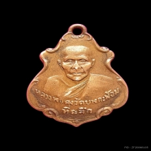 หลวงพ่อคงวัดบางกะพ้อม รุ่นปาดตาลปี86
