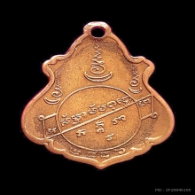 หลวงพ่อคงวัดบางกะพ้อม รุ่นปาดตาลปี86