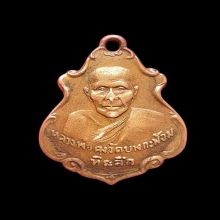 หลวงพ่อคงวัดบางกะพ้อม รุ่นปาดตาลปี86