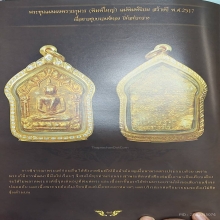 ขุนแผนผงพรายกุมาร หลวงปู่ทิม วัดละหารไร่ บล็อกแรก ปี 2517