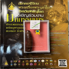 >>>..,ปลัดขิกพ่อยิด วัดหนองจอก จารเหล็ก ศิลป์ทรงสวยงาม