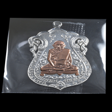  เหรียญหลวงปู่เอี่ยม 100 ปี เนื้อเงินหน้ากากนาค 