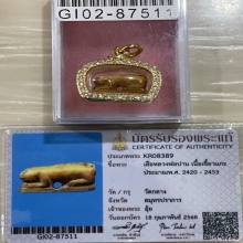 +บัตรสมาคม เสือเขี้ยวแกะ หลวงพ่อปาน วัดบางเหี้ย