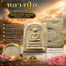 หลวงปู่ภู วัดอินทรวิหาร พิมพ์ปรกโพธิ์ หลังยันต์ (แจกวัดเกาะ)